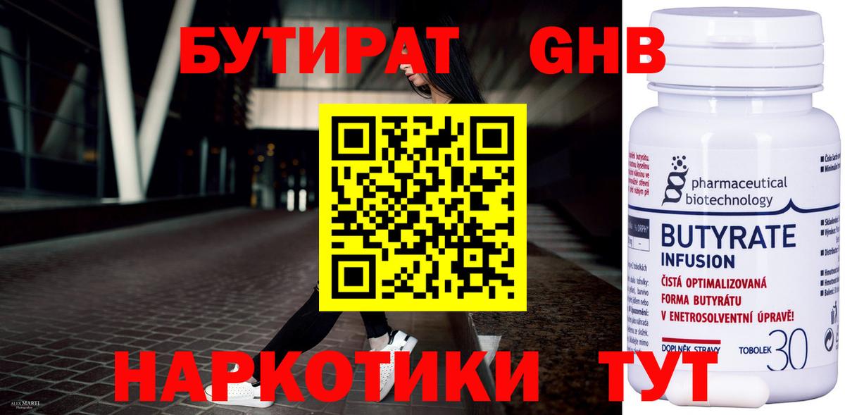 БУТИРАТ  Вход с VPN  Аша  БУТИРАТ оксибутират 