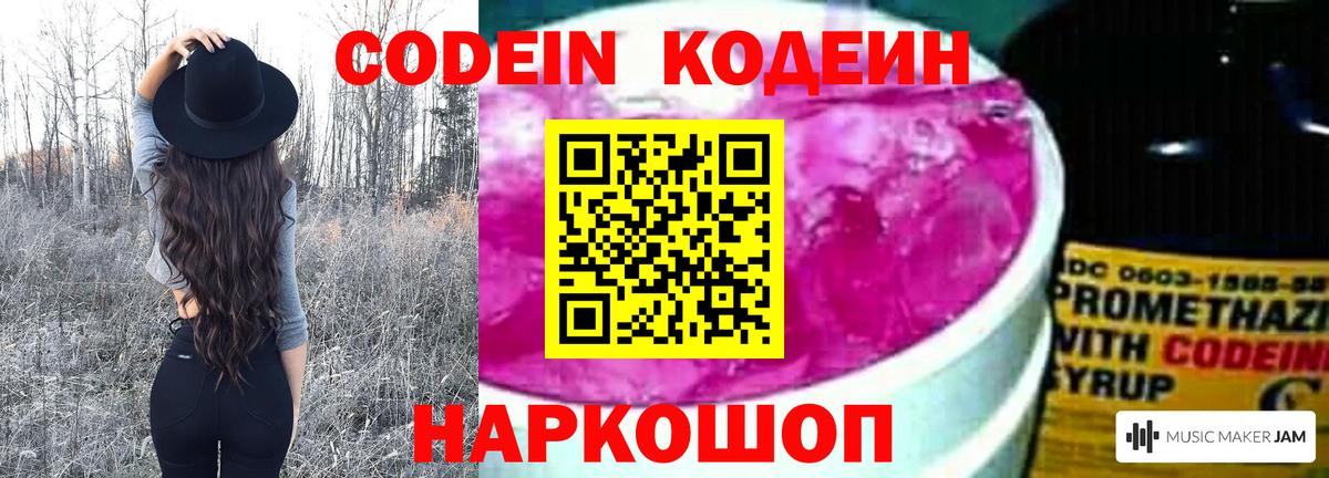 Кодеин Purple Drank  Кодеин напиток Lean (лин)  Вход с VPN  Аша 