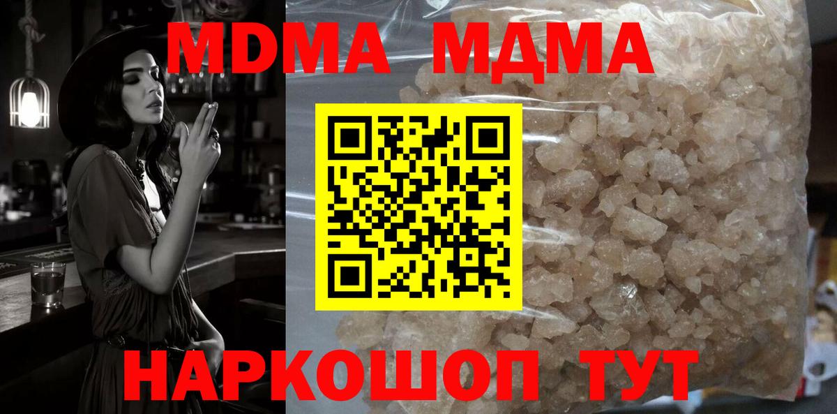 MDMA молли  МДМА кристаллы  Аша  Вход с VPN 